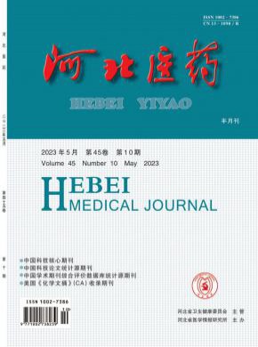 河北医药期刊